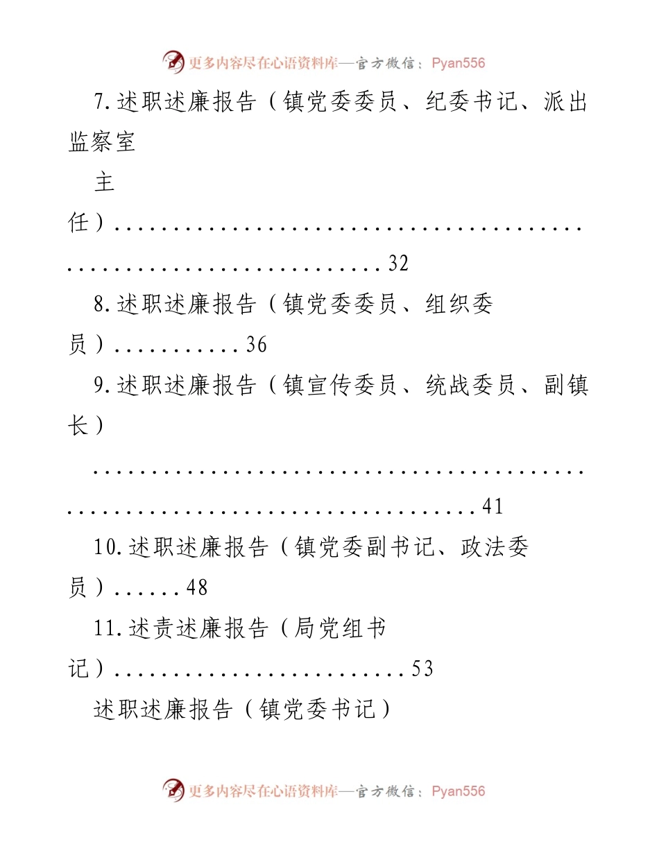 [述职述廉报告] 镇党委工作 - 各级党委书记述职述廉报告汇编.docx_第2页