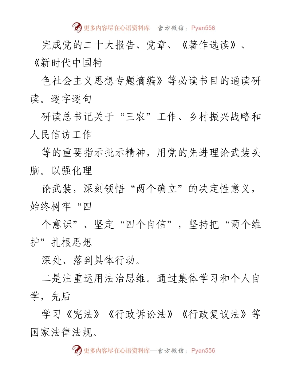 [述职述廉报告] 市委副书记年度工作总结 - 2024年度述职述廉报告.docx_第2页