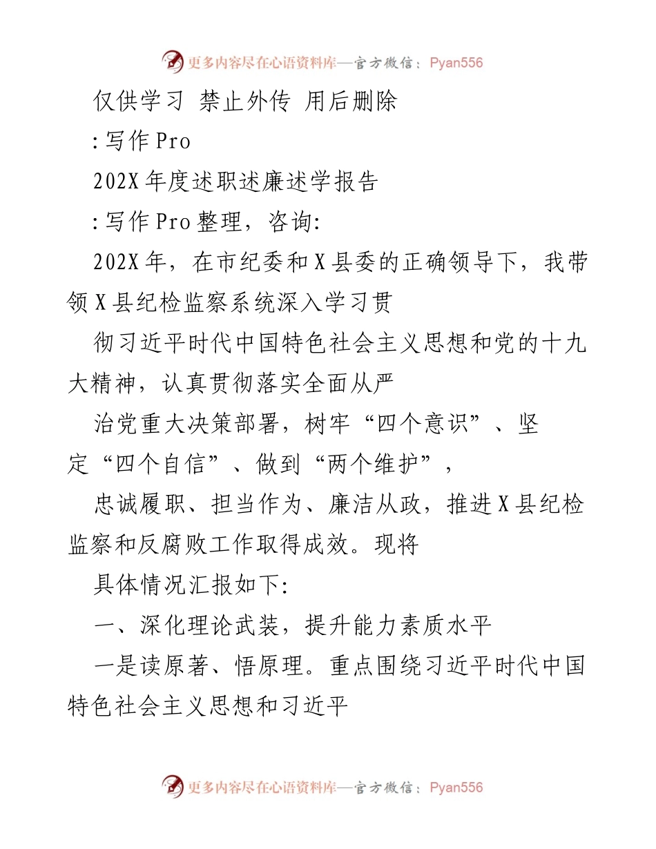 [述职报告] 纪检监察工作 - 202X年度纪检监察系统述职述廉述学报告.docx_第1页