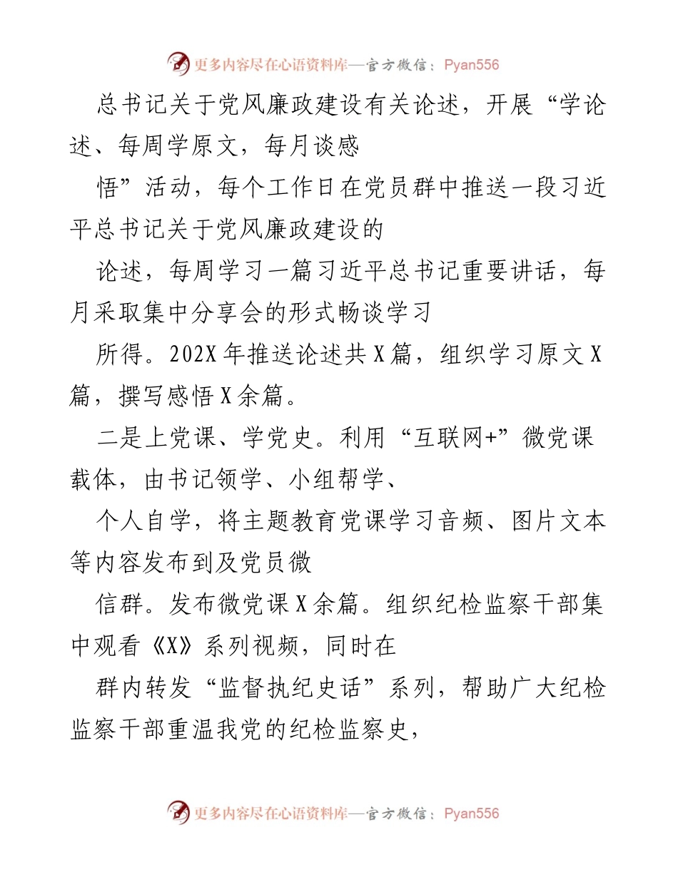 [述职报告] 纪检监察工作 - 202X年度纪检监察系统述职述廉述学报告.docx_第2页