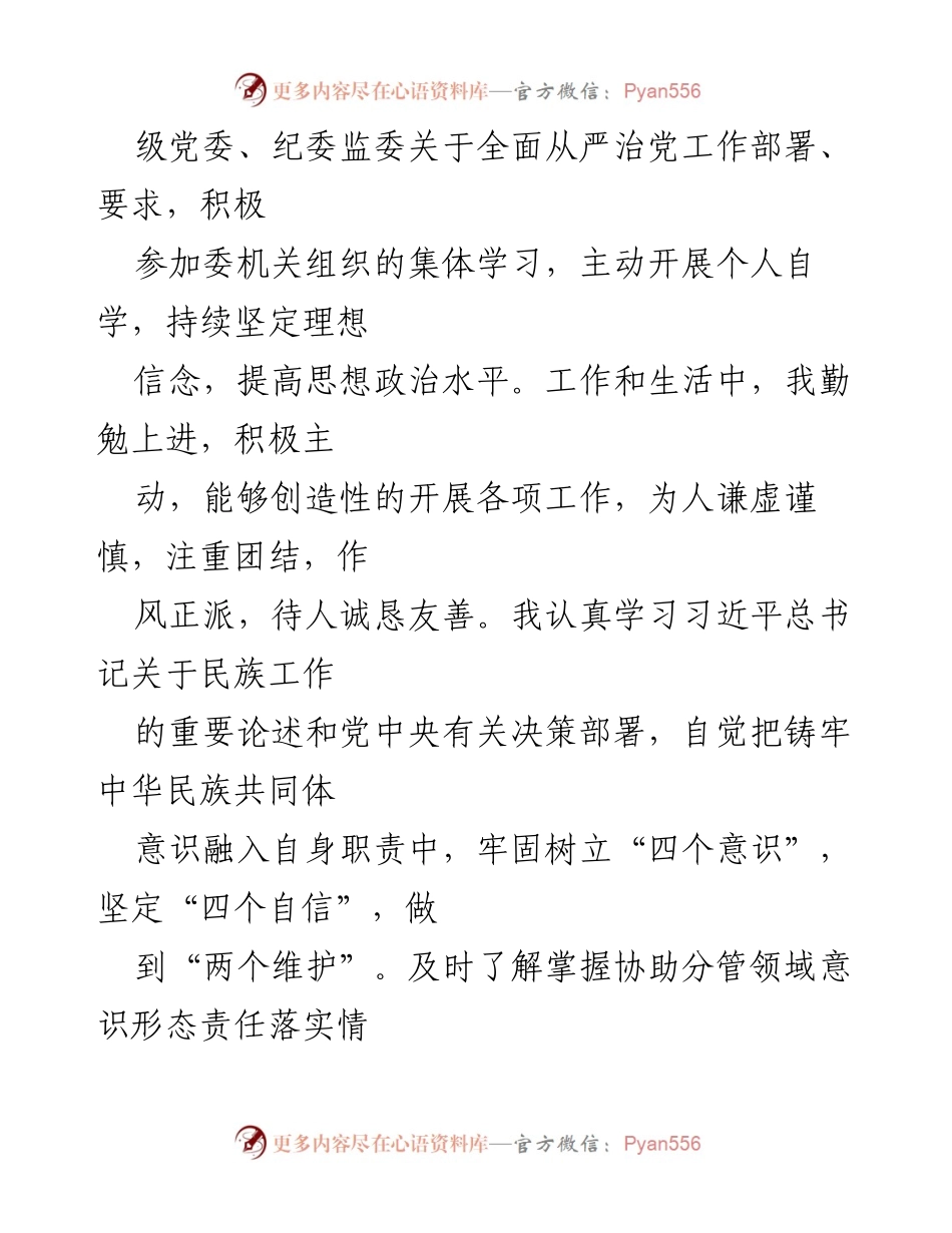 [述职报告] 纪委工作 - 2022年度个人述职报告总结.docx_第2页