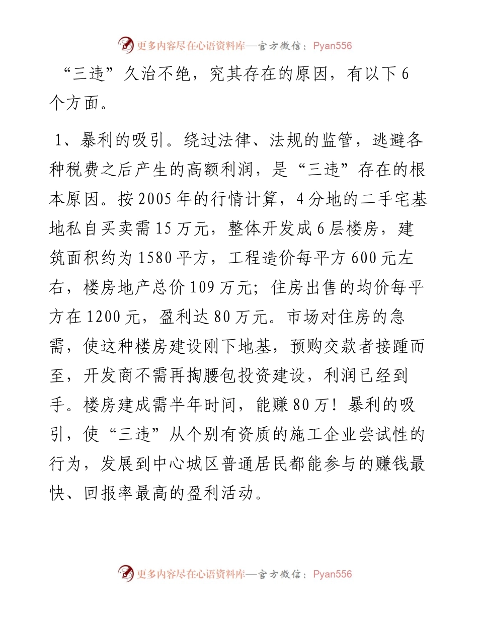 “三违”存在的原因及整治建议.docx_第2页