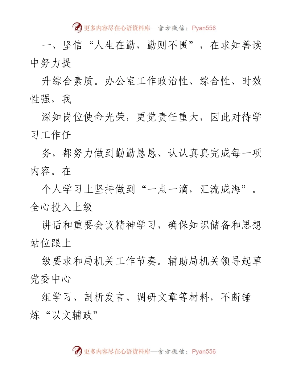 [述职报告] 年度总结 - 2023年度办公室干事述职述廉报告_1.docx_第2页