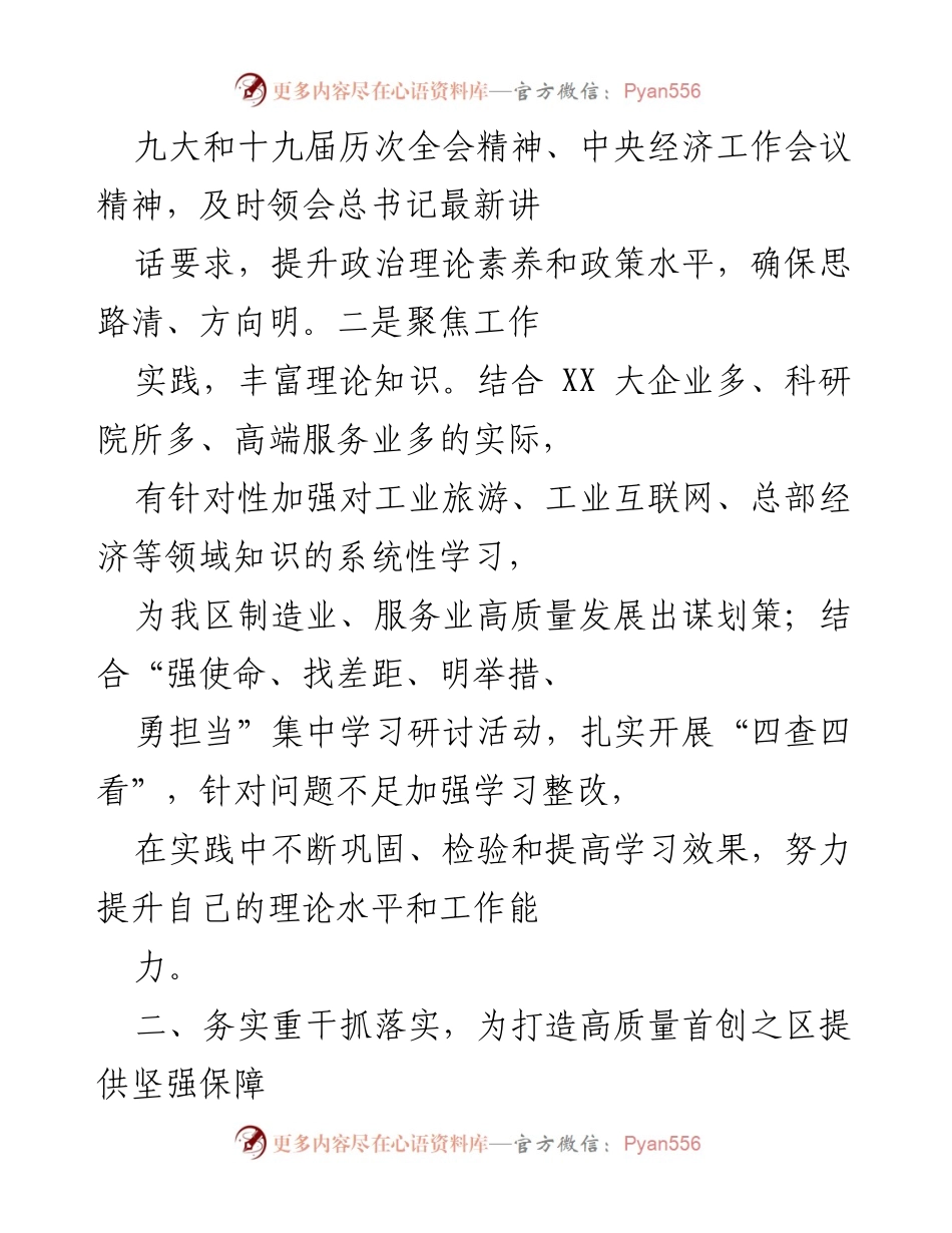 [述职报告] 年度述职 - 区委办公室主任年度述职述廉述学报告.docx_第2页