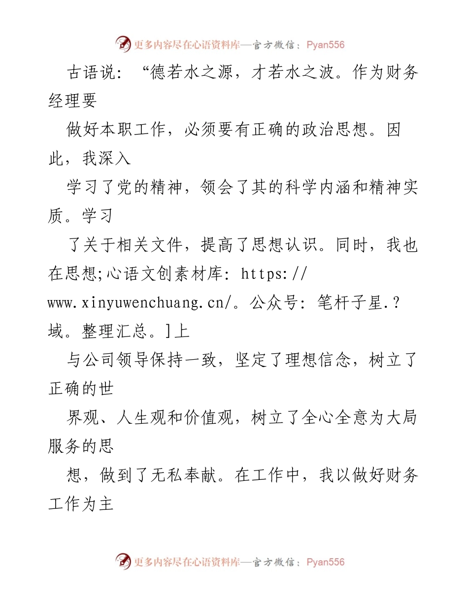 [述职报告] 财务部门 - 财务人员年度述职述德述廉总结.docx_第2页