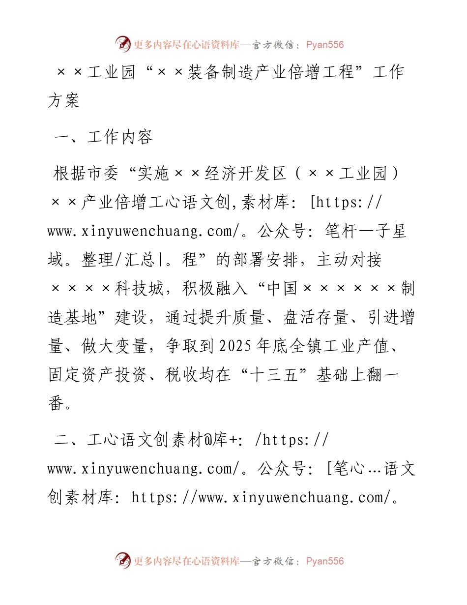 ××工业园“××装备制造产业倍增工程”工作方案.docx_第1页