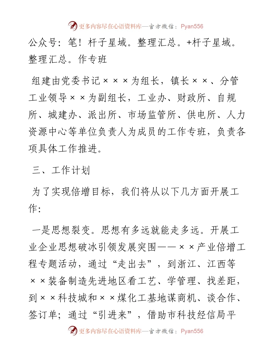 ××工业园“××装备制造产业倍增工程”工作方案.docx_第2页