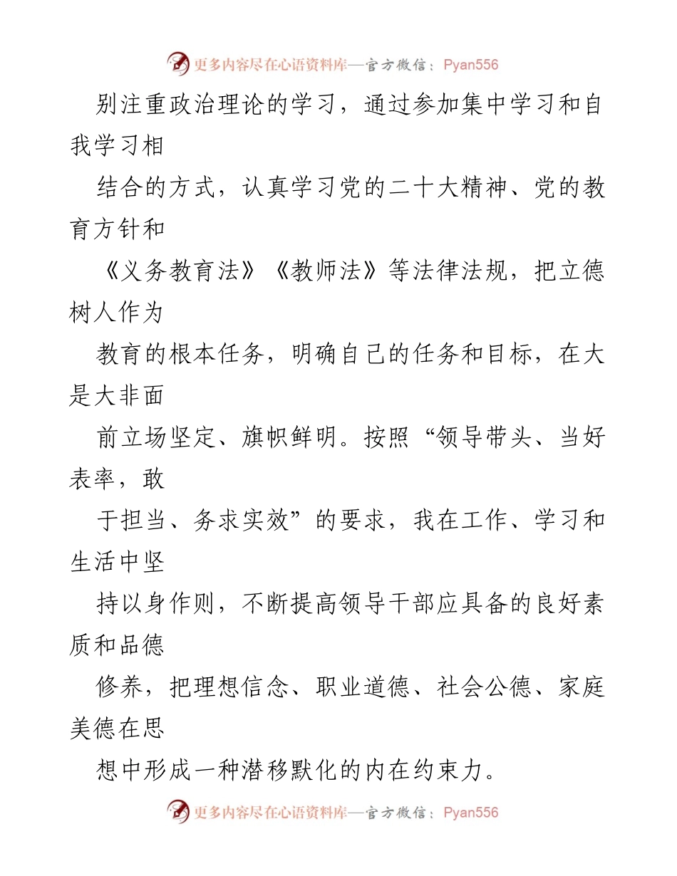[述职报告] 学校年度总结 - 副校长2023年述职报告.docx_第2页