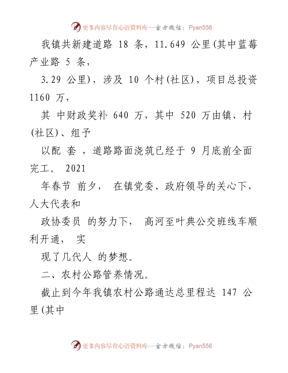 [述职报告] 镇公路管理站 - 2021年度公路管理工作述职报告.docx_第2页