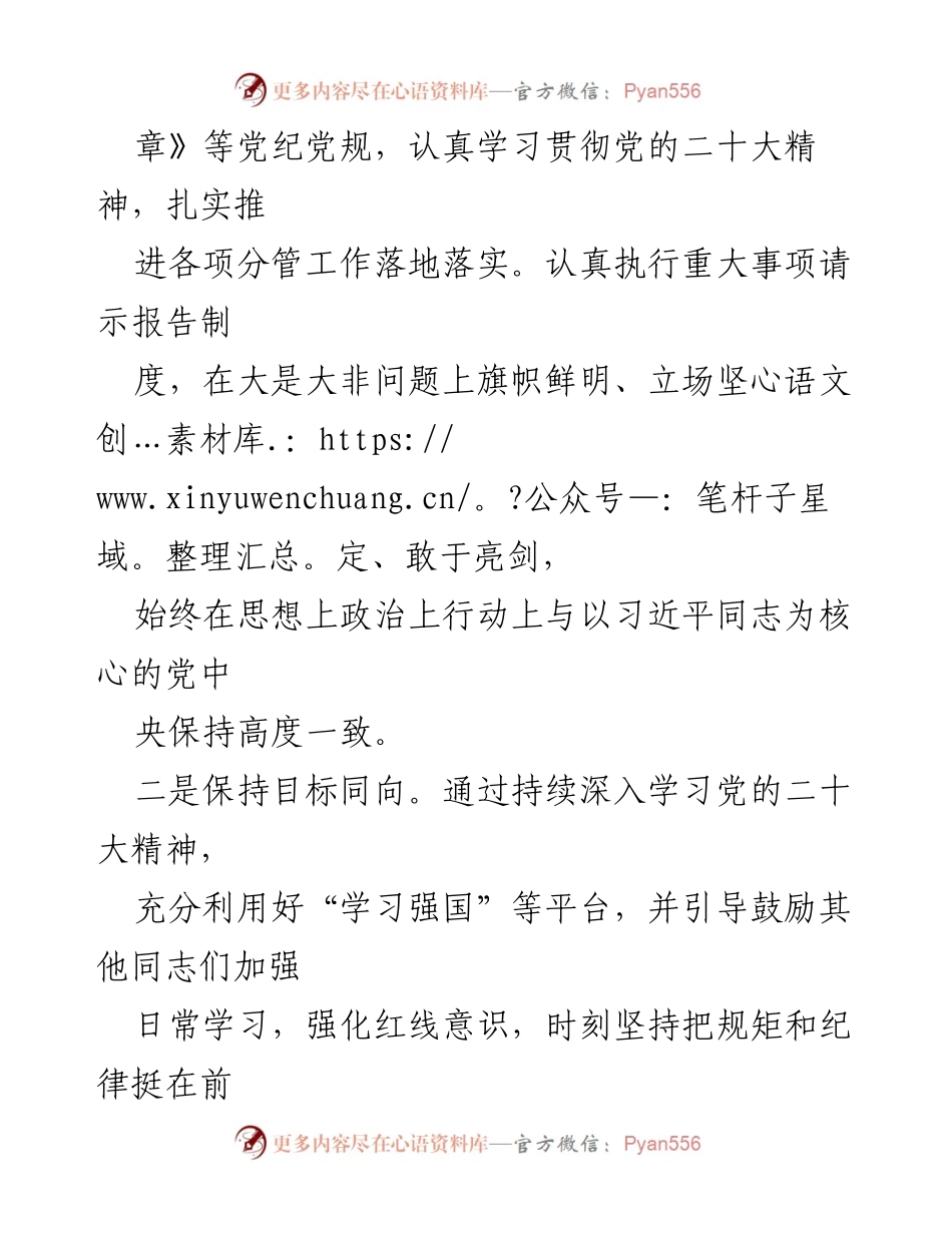 [述责述廉报告] 年度总结 - 2023年度集团领导述责述廉报告_1.docx_第2页