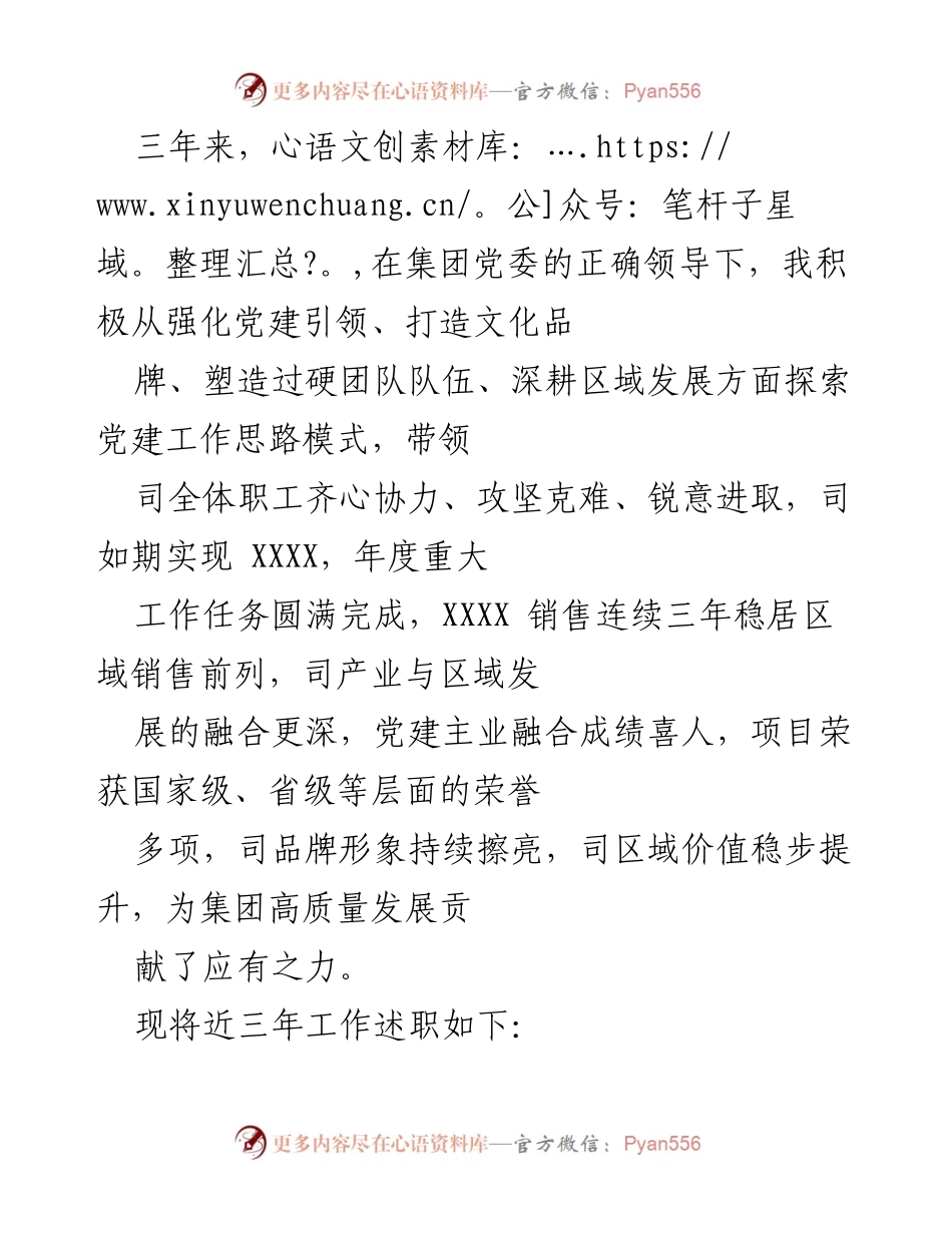[述职报告] 工作总结 - 三年党建工作述职总结与成就回顾.docx_第1页