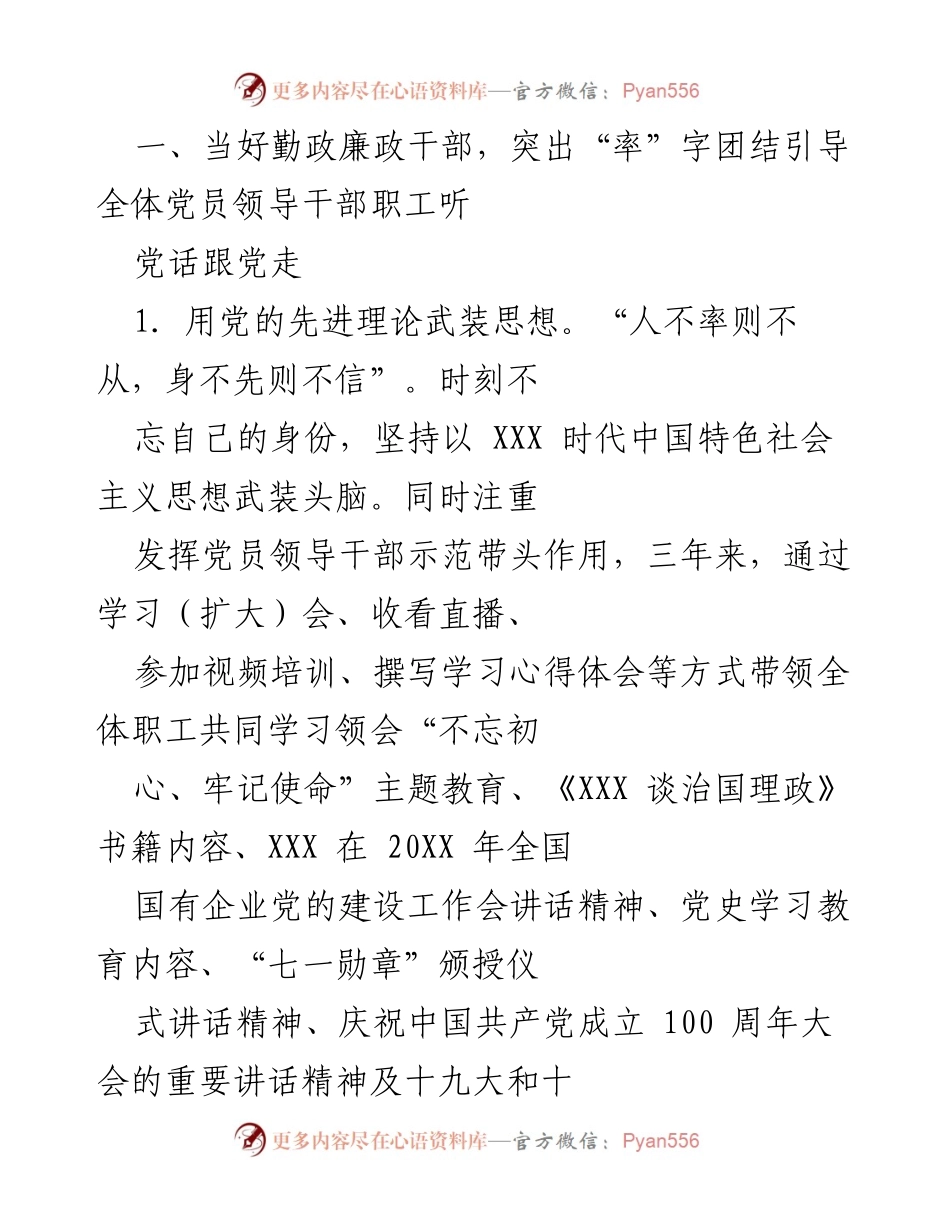 [述职报告] 工作总结 - 三年党建工作述职总结与成就回顾.docx_第2页