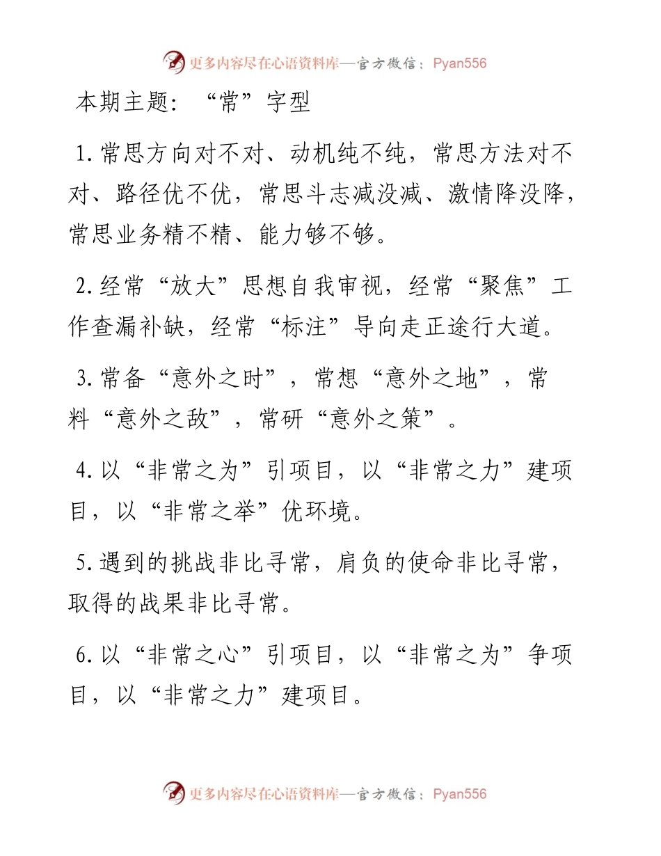 “常”字型有关排比句大全（40条）.docx_第1页
