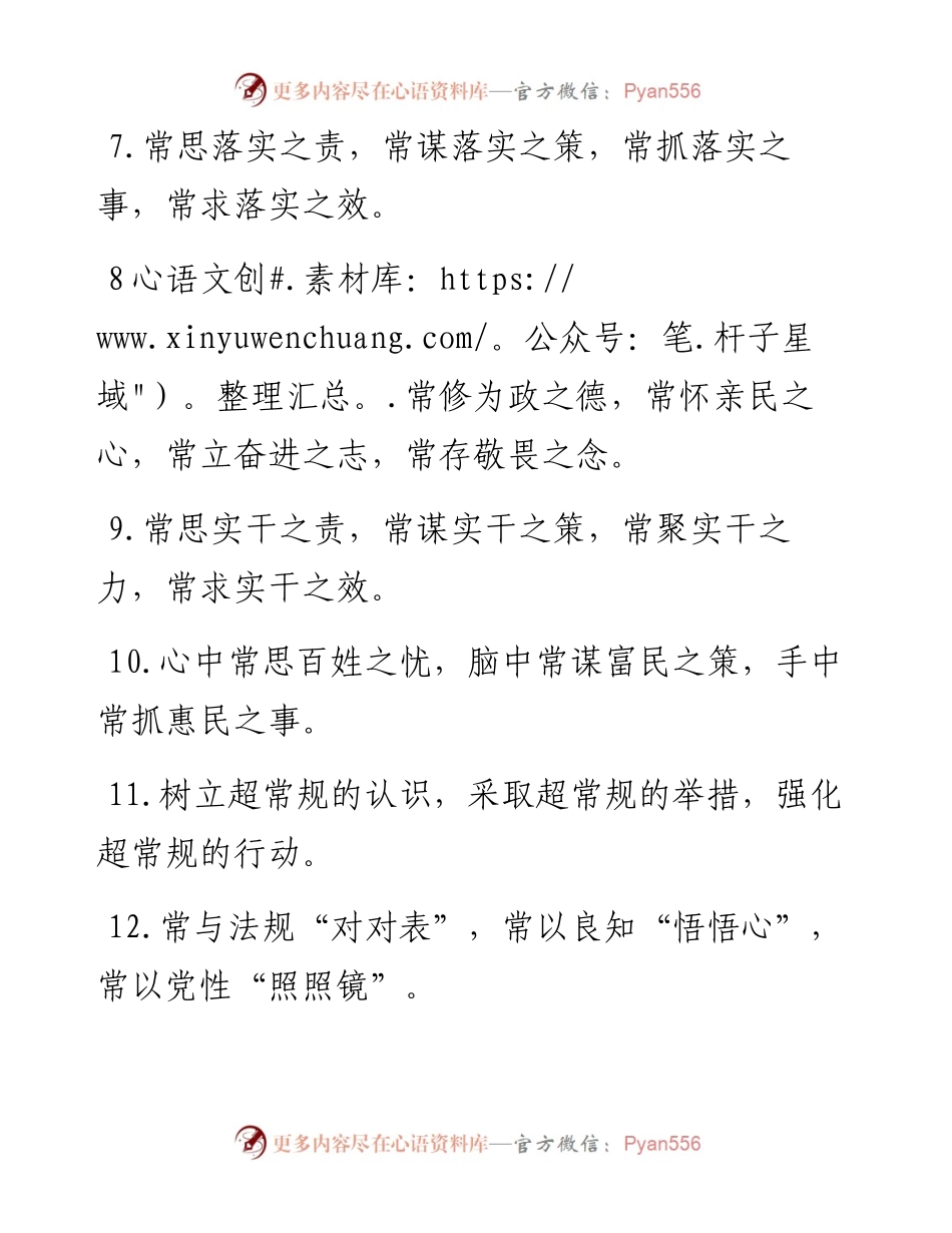 “常”字型有关排比句大全（40条）.docx_第2页