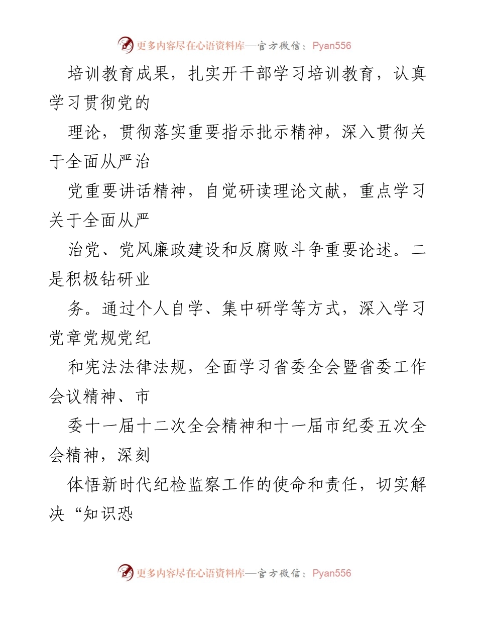 [述职报告] 纪检干部 - 2024年纪检干部述职述廉报告.docx_第2页