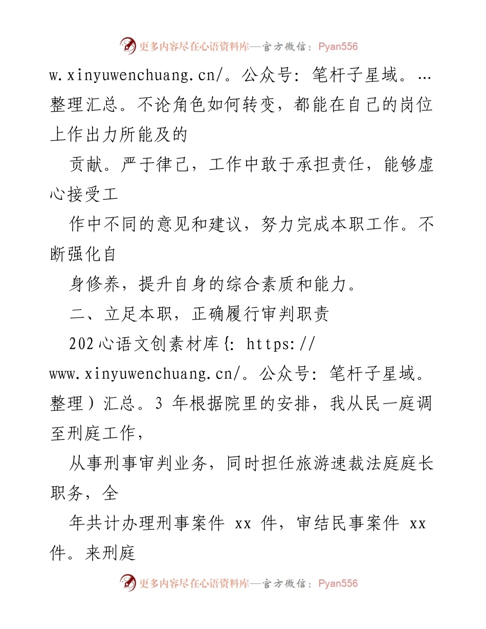[述职报告] 法院年度总结 - 2023年度法庭庭长述职报告.docx_第2页