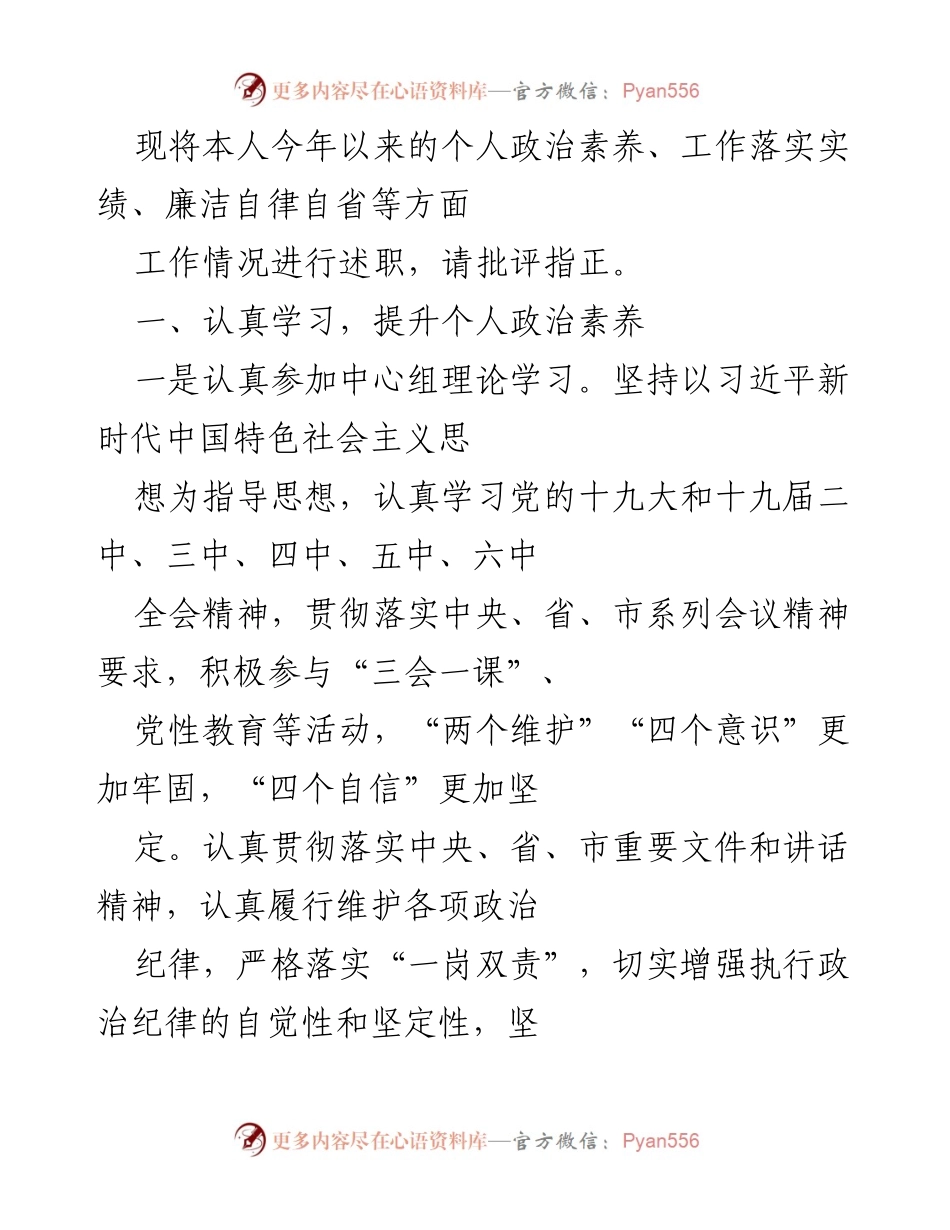 [述职报告] 年度工作总结 - 个人政治素养与工作落实述职报告.docx_第1页