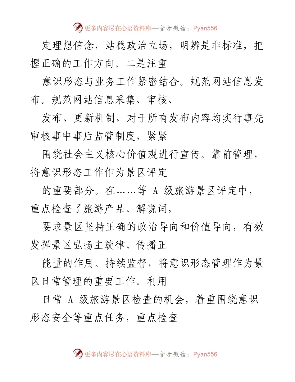 [述职报告] 年度工作总结 - 个人政治素养与工作落实述职报告.docx_第2页