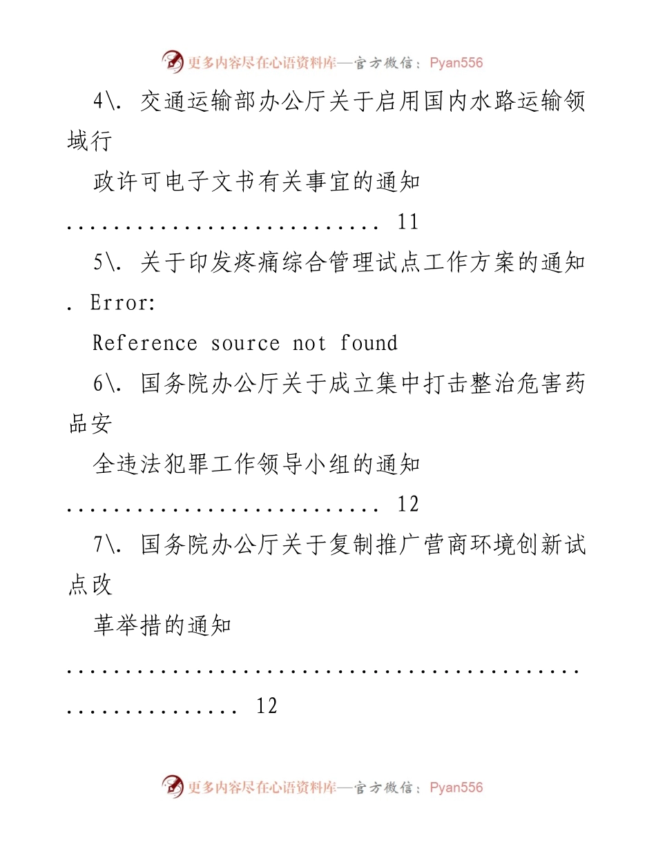 [通知汇编] 国务院文件 - 2022年国务院通知类文件汇编.docx_第2页