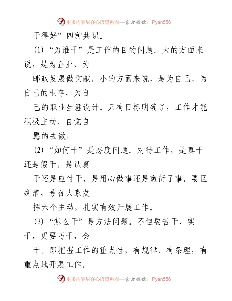 [述职报告] 职工大会 - 职工代表年度履职情况汇报.docx_第2页