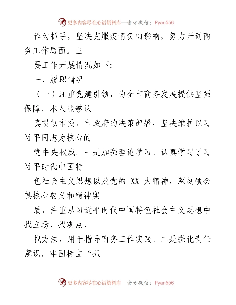 [述职报告] 年度述职 - XX市局党委书记2022年度述职述责述廉报告.docx_第2页