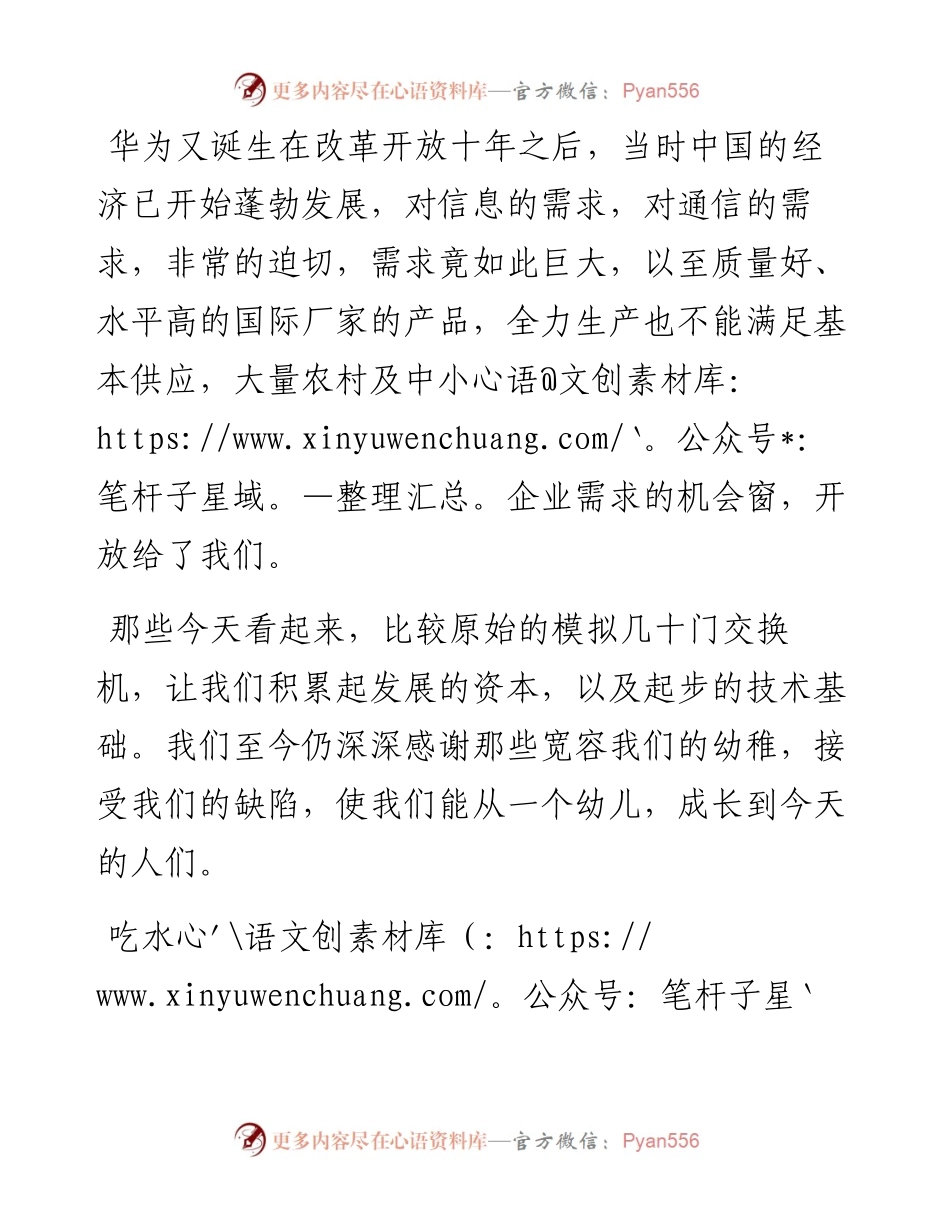 “任言选”系列№118在无线产品线奋斗大会上的讲话纪要：奋斗文化要落实到考核上.docx_第2页