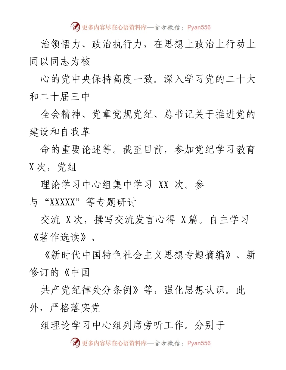 [述责述廉报告] 2024年度班子成员 - 2024年度班子成员述责述廉报告.docx_第2页