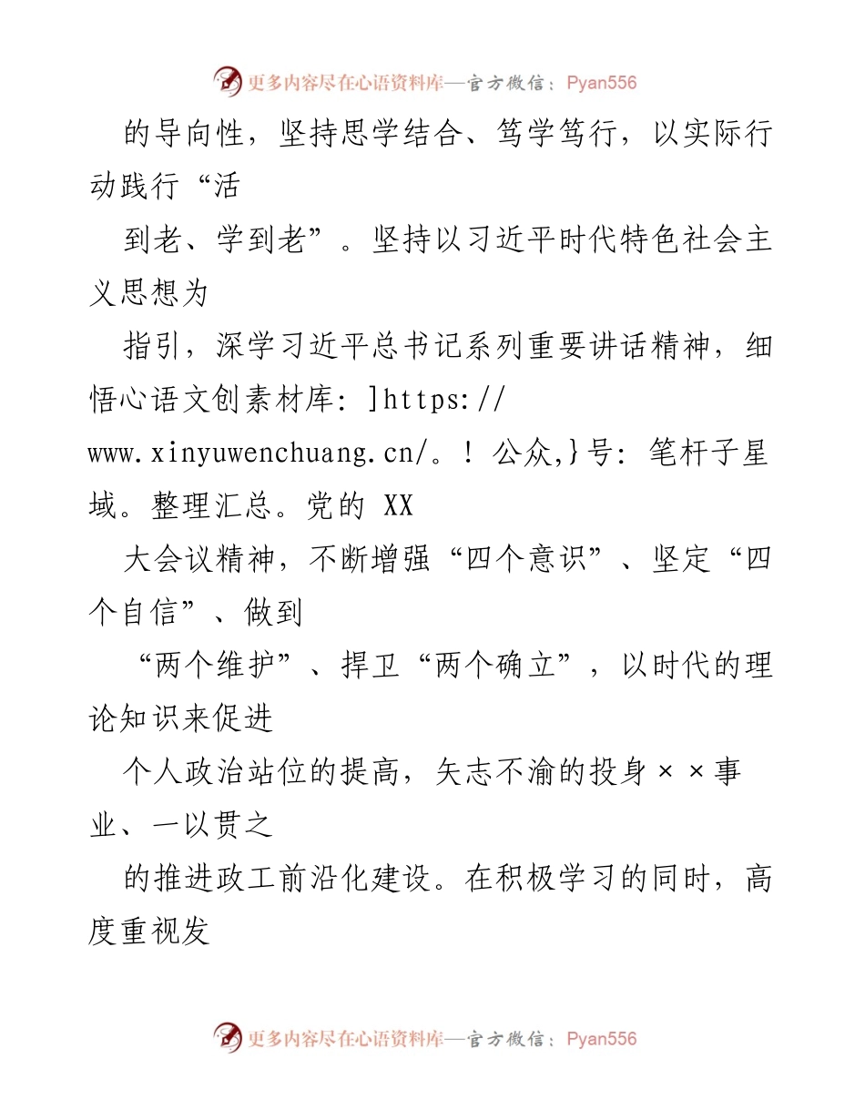 [述职报告] 政治工作 - 2022年政治处副主任述职述廉报告.docx_第2页