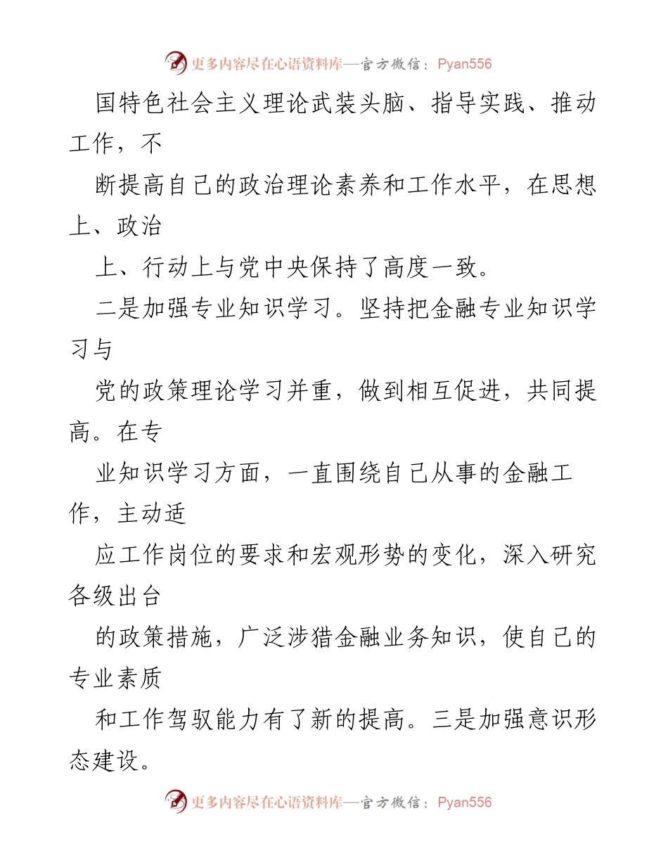 [述职报告] 挂职副县长 - 2023年度工作总结与反思.docx_第2页