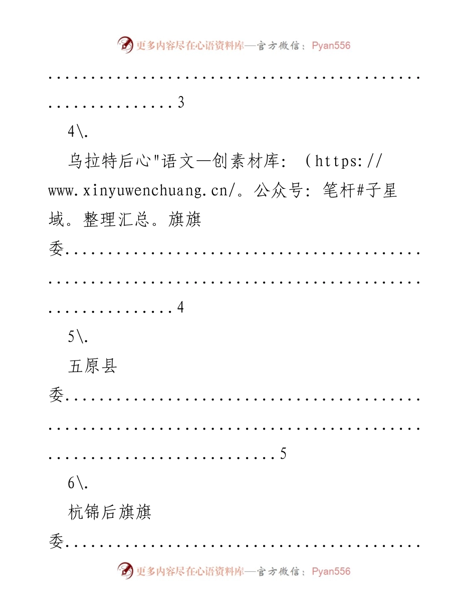 [述职报告] 巴彦淖尔市 - 2021年巴彦淖尔市基层党建工作述职报告汇编.docx_第2页