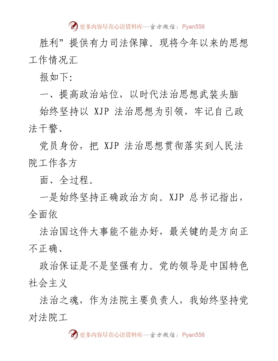 [述职报告] 法治建设推进 - 党政主要负责人法治建设履职情况汇报.docx_第2页