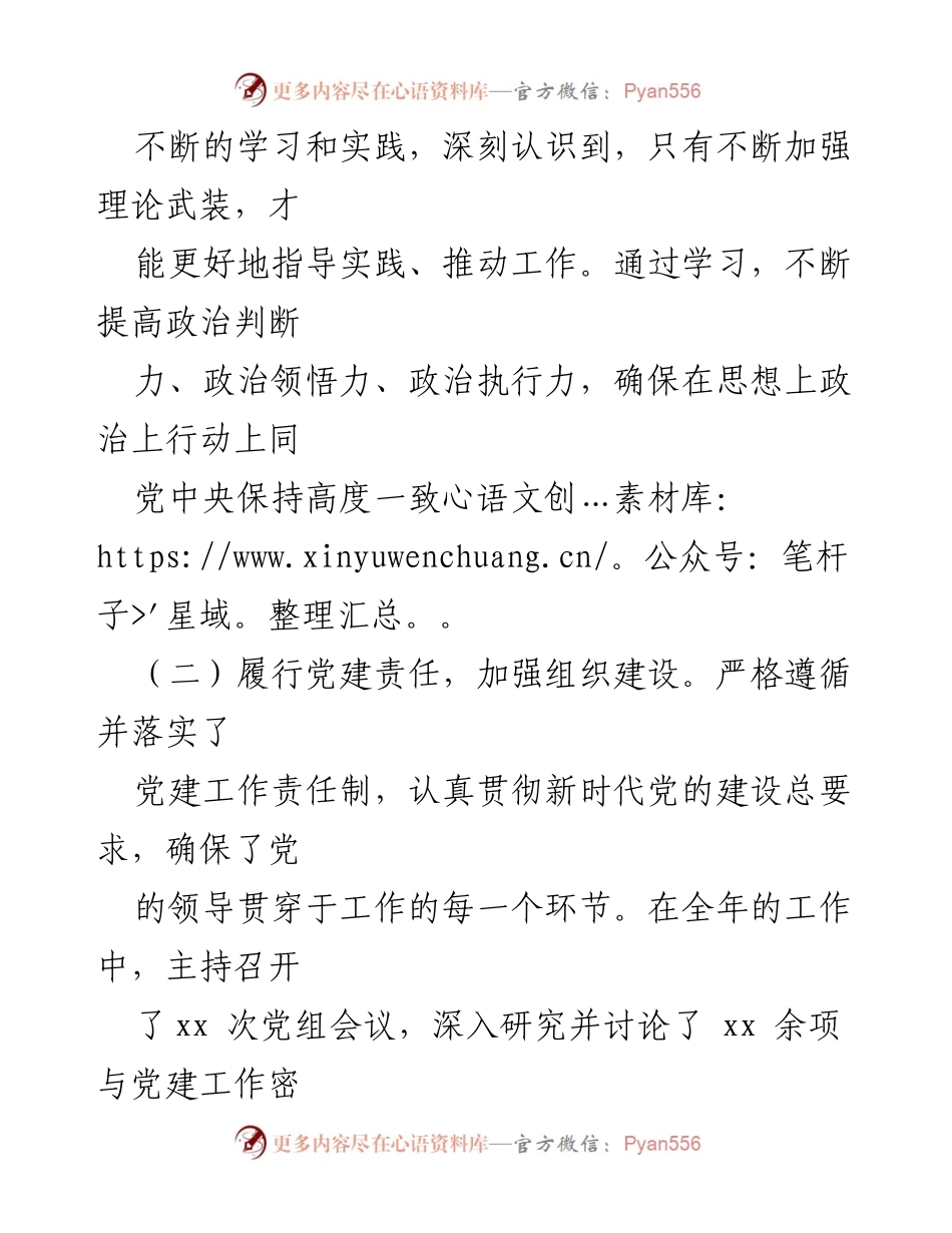 [述职报告] 领导干部个人述职 - 2024年个人述职报告总结与反思.docx_第2页