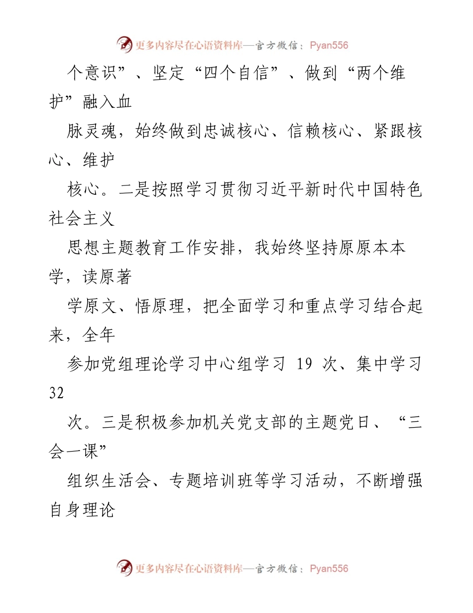 [述职报告] 年度总结 - 2023年度述职述廉述法报告_1.docx_第2页