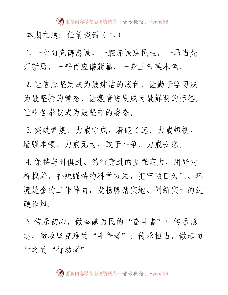 “任前谈话”类有关排比句大全（40条）.docx_第1页