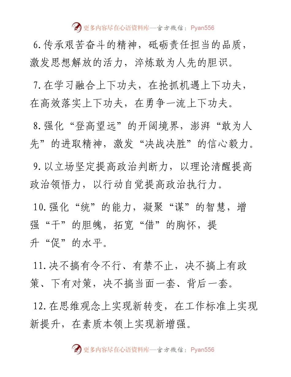 “任前谈话”类有关排比句大全（40条）.docx_第2页