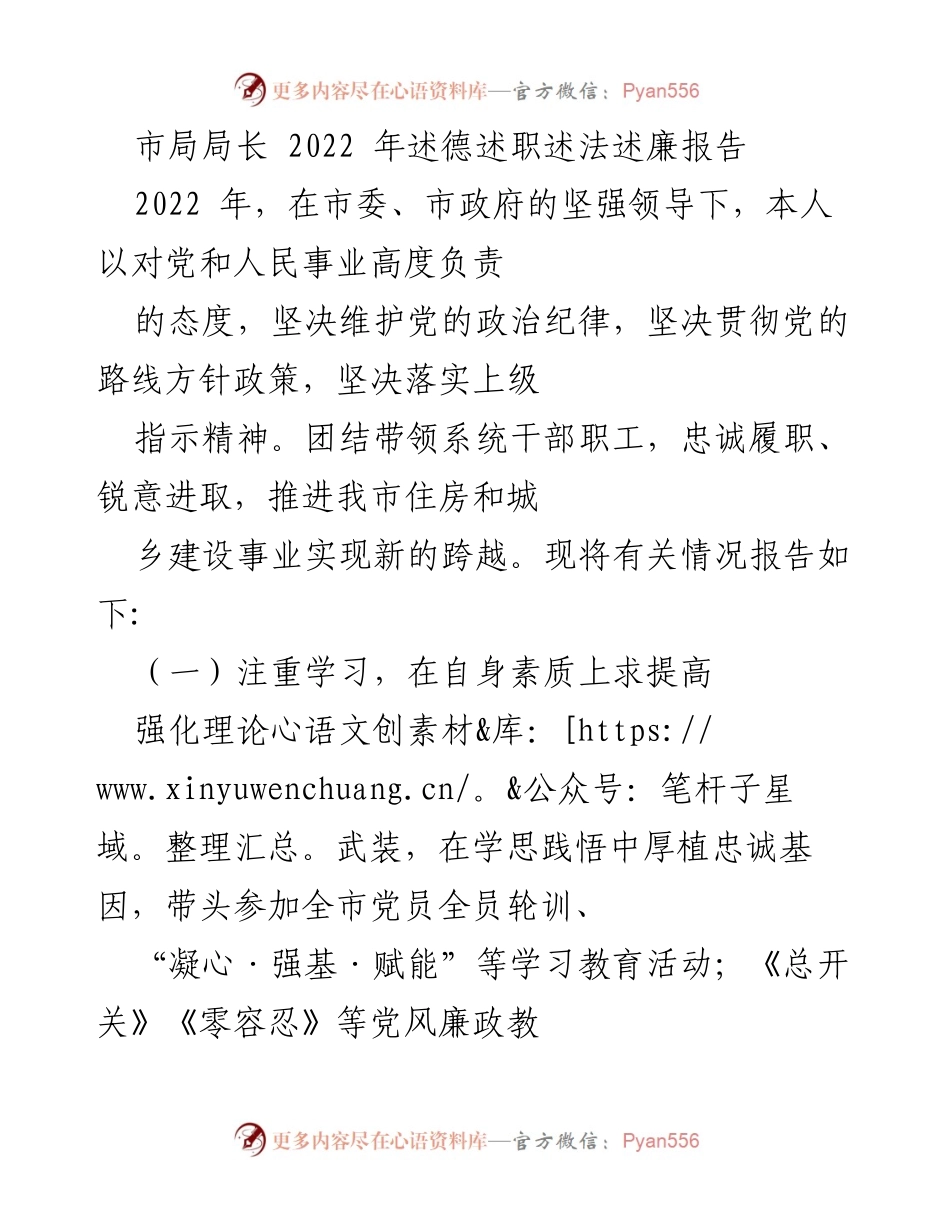 [述职报告] 市局局长 - 2022年述德述职述法述廉报告.docx_第1页