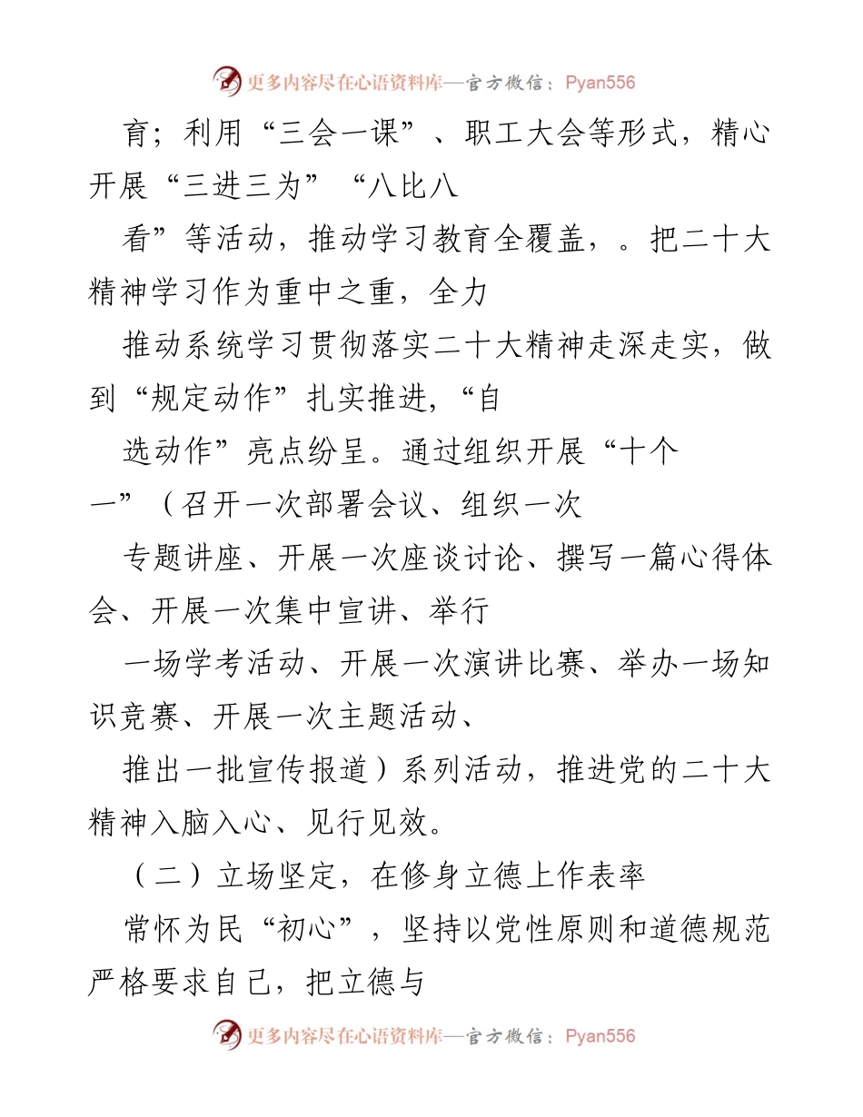 [述职报告] 市局局长 - 2022年述德述职述法述廉报告.docx_第2页