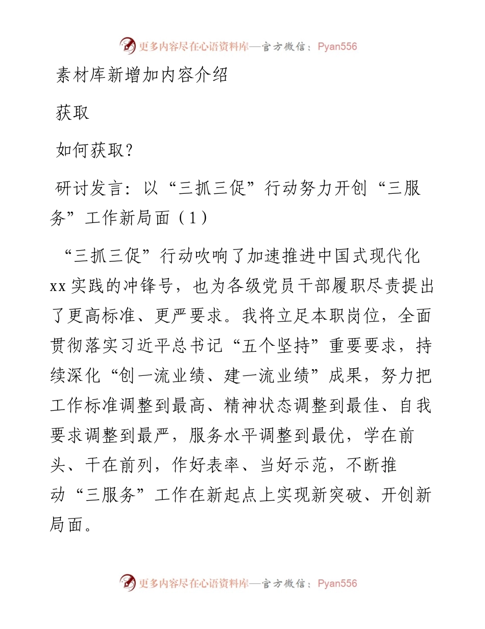 “三抓三促”三服务研讨发言材料、学习心得体会汇编.docx_第1页