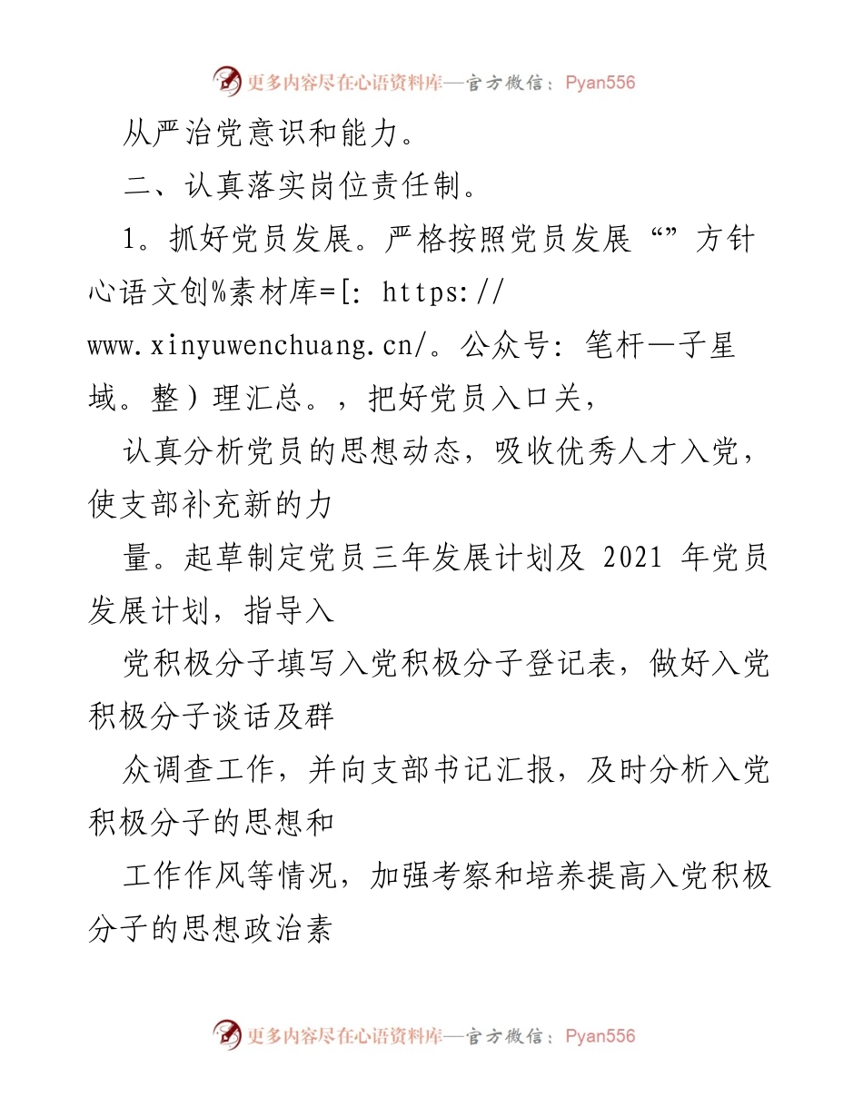 [述职报告] 纪检工作 - 纪检委员上半年工作总结报告.docx_第2页