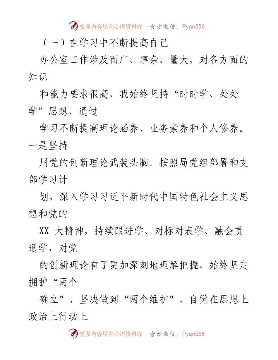 [述职报告] 年度总结 - 2022年度XX市局办公室主任工作述职报告_2.docx_第2页