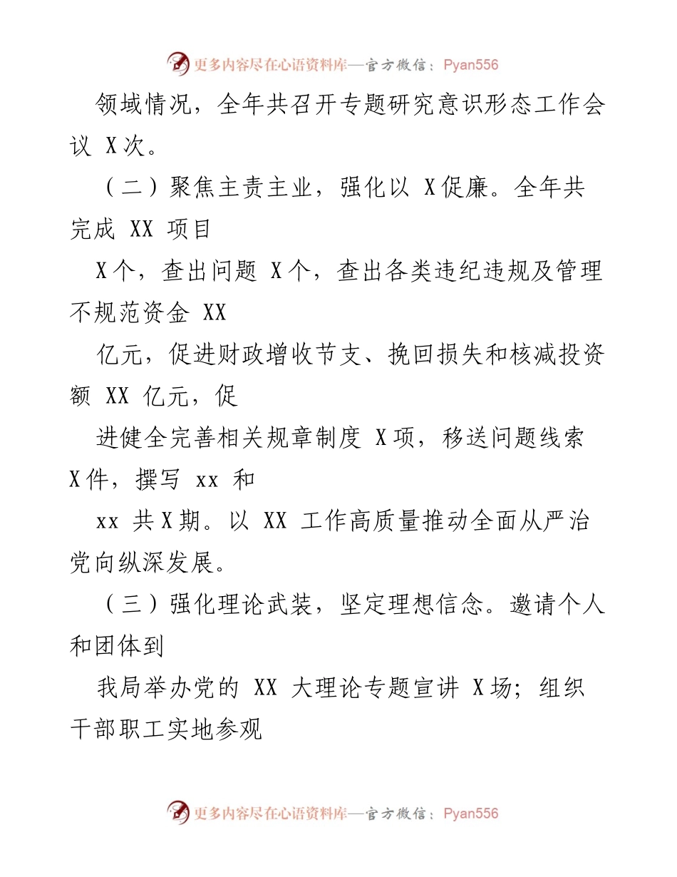 [述职报告] 年度工作总结 - 2022年度意识形态工作责任制落实述职报告.docx_第2页