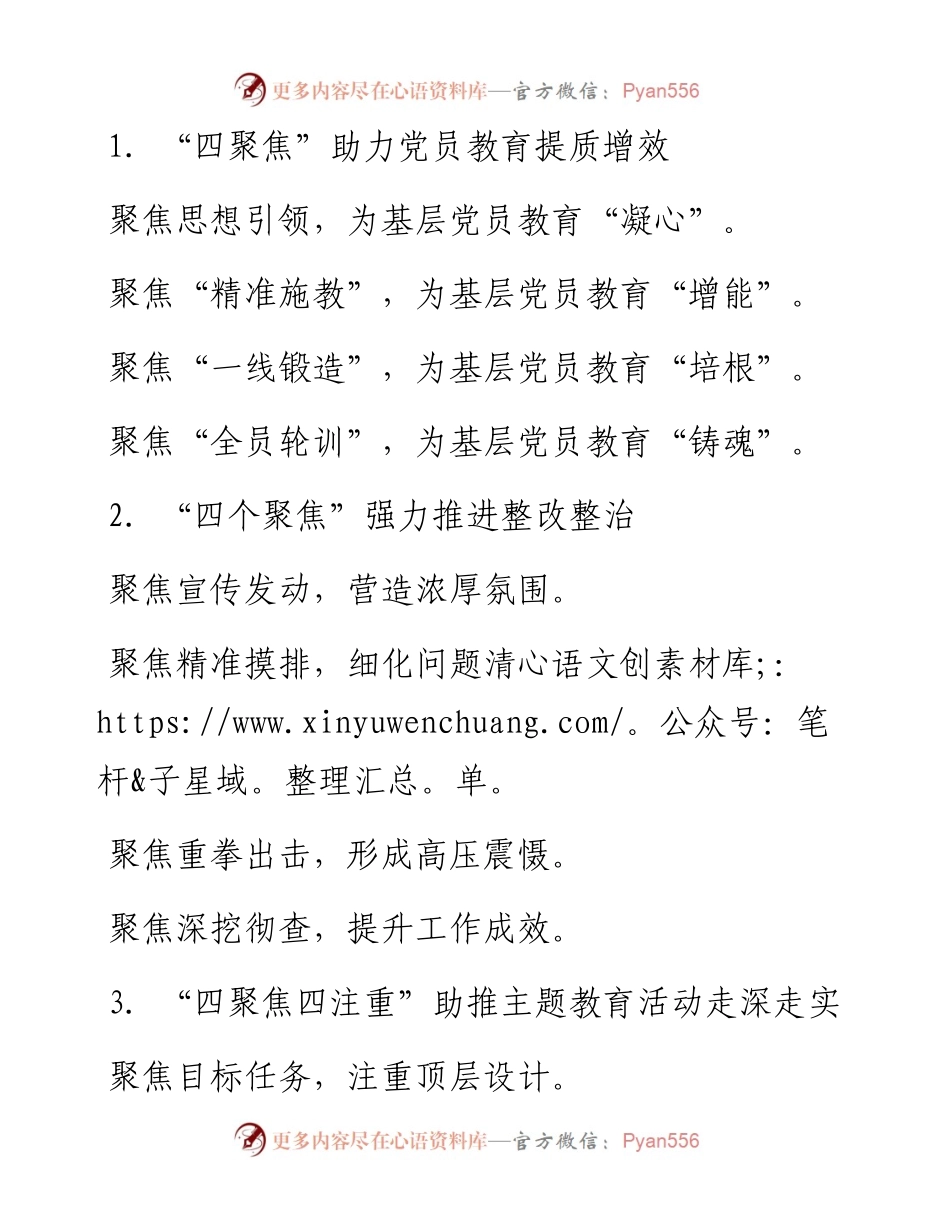 “聚焦”写作提纲30例-5.docx_第1页