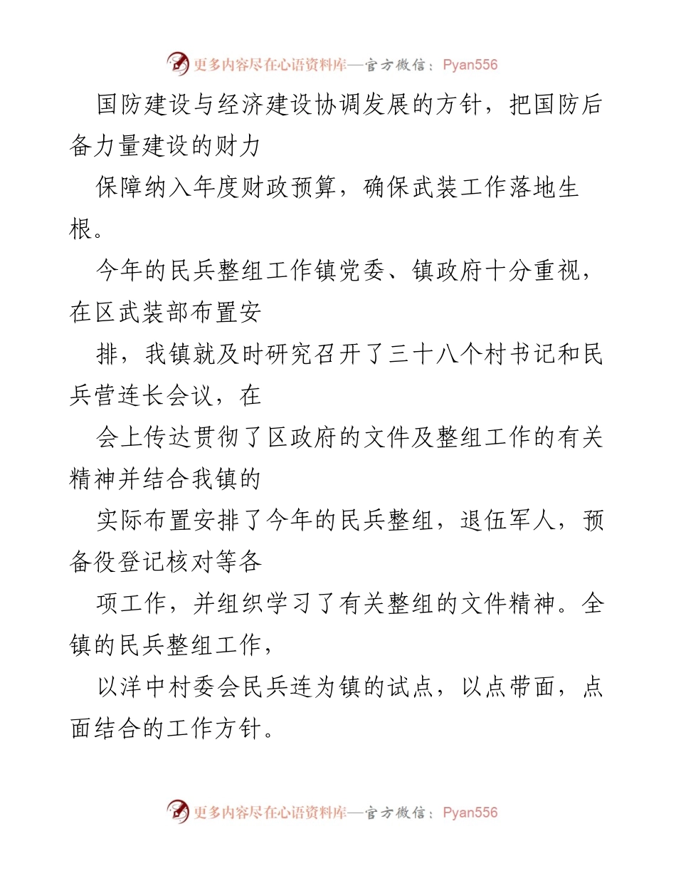 [述职报告] 镇武装工作 - 20xx年镇武装工作述职报告.docx_第2页