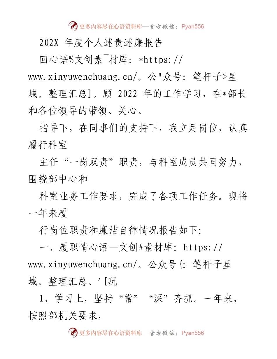 [述责述廉报告] 年度总结 - 2022年度个人述责述廉报告.docx_第1页