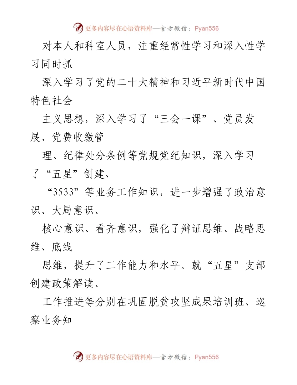 [述责述廉报告] 年度总结 - 2022年度个人述责述廉报告.docx_第2页
