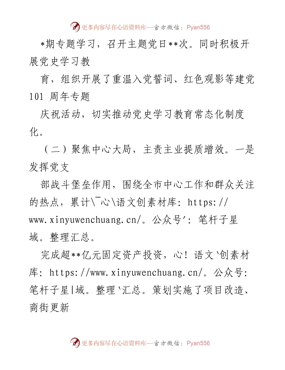 [述职报告] 国有企业党建工作会议 - 2022年度国有企业党建工作述职报告.docx_第2页