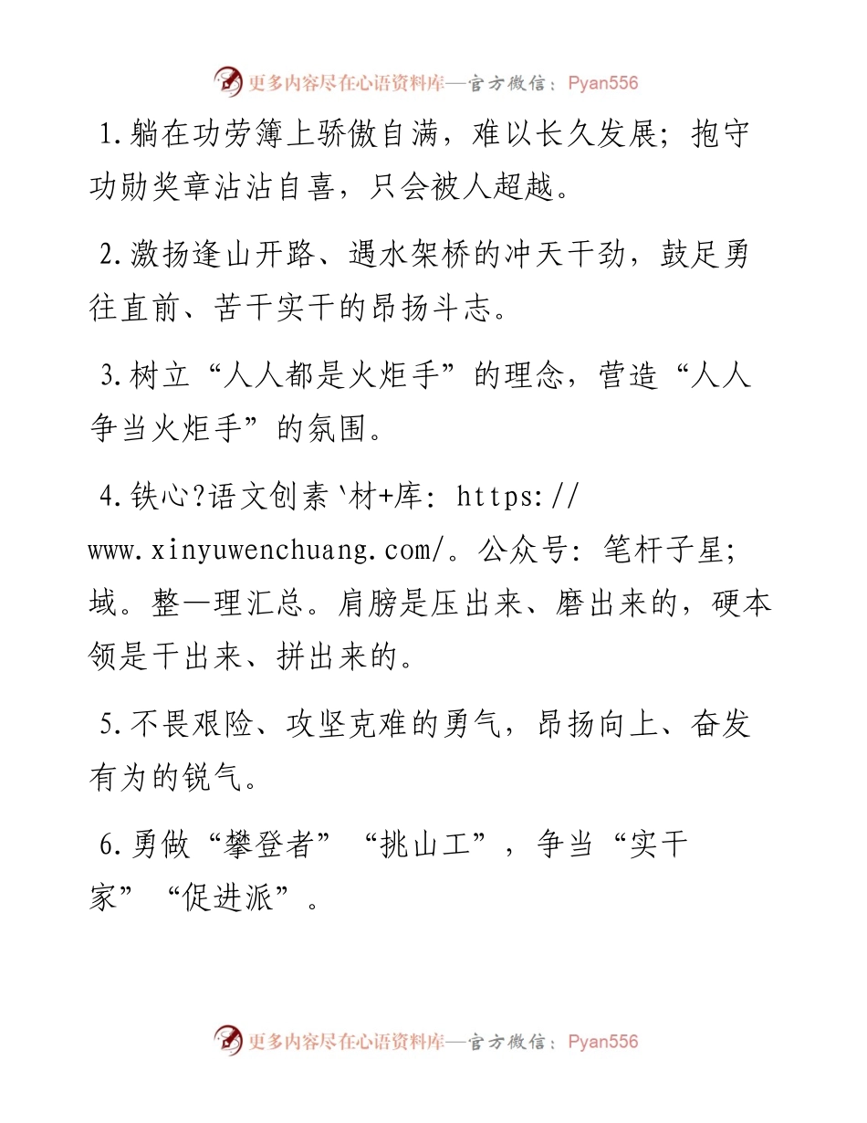 “功劳簿”“功勋章”：干事创业类过渡句50例.docx_第1页