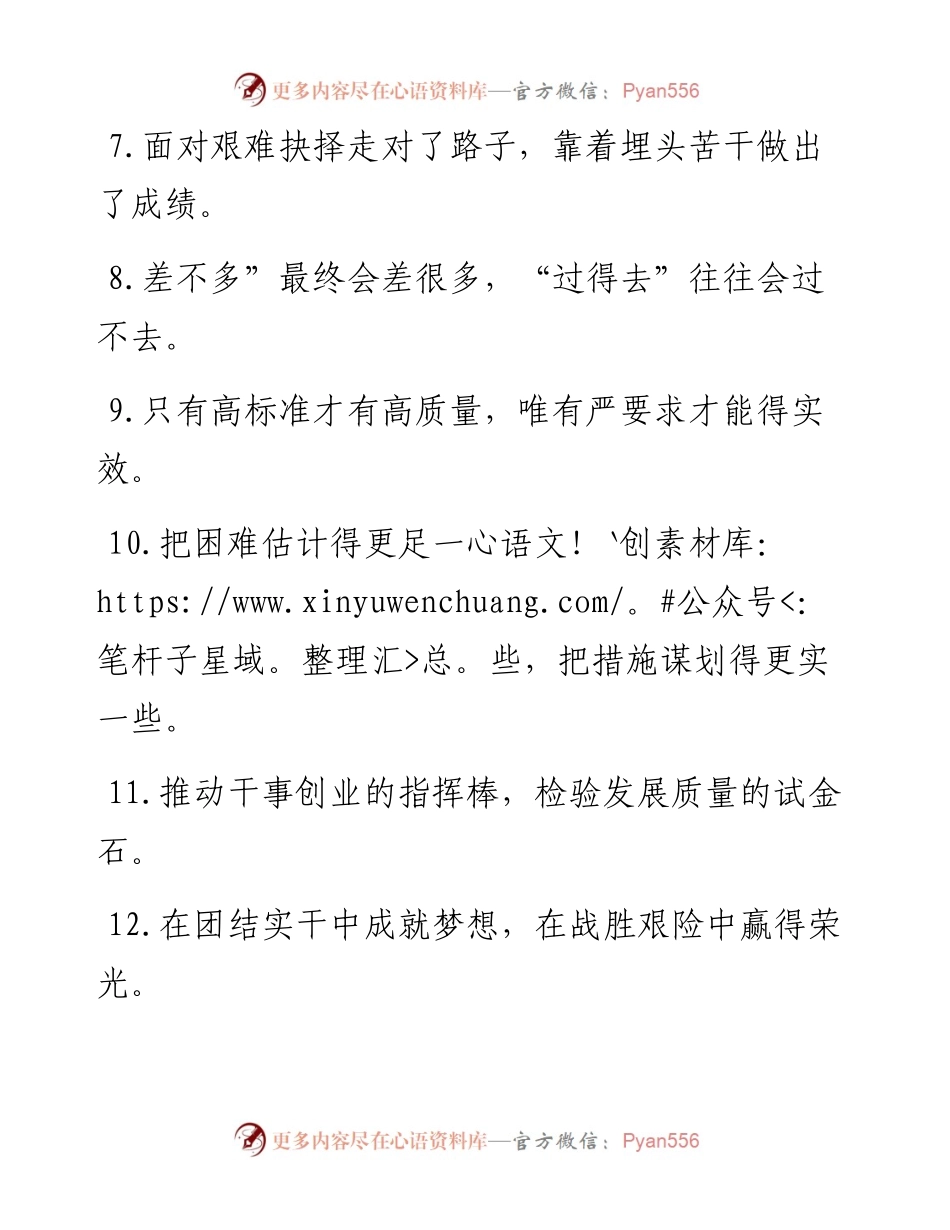 “功劳簿”“功勋章”：干事创业类过渡句50例.docx_第2页