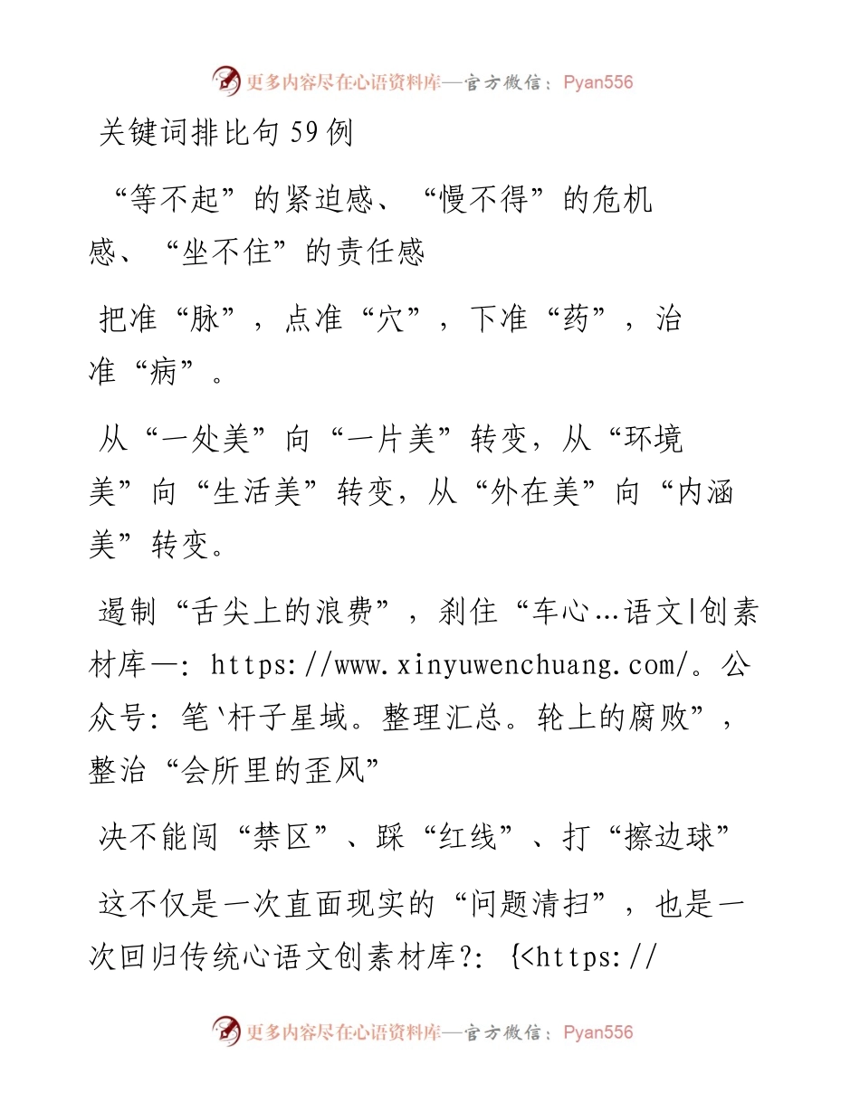 “关键词”类排比句59例.docx_第1页
