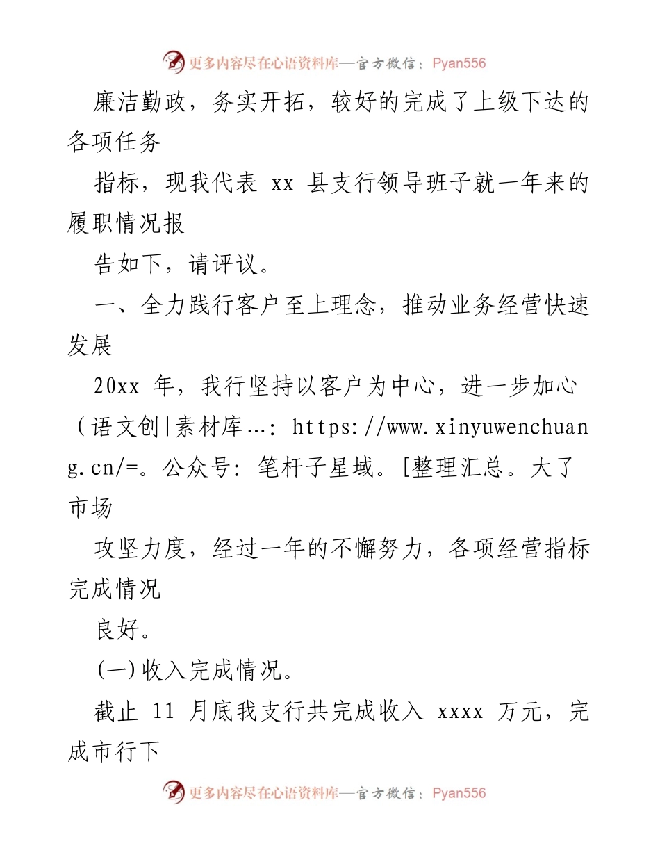 [述职报告] 银行年度总结 - 银行行长年度述职述廉报告(二).docx_第2页
